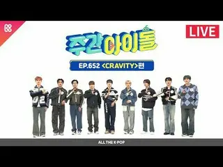ラビティと「EVER SHINE」する準備完了💙バラエティ感正点ポイント↑を撮ったCRAVITY_ _ と一緒にする週刊アイドル！ 2024年2月28日(水)