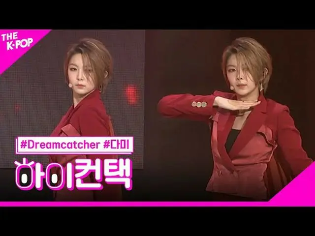 #Dreamcatcher、PIRI DAMI Focus、HI！ CONTACT  #DREAMCATCHER_ 、PIRI #ダミーフォーカス、ハイ！コンタ