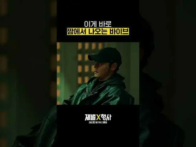 SBS  金土  ドラマ  '재벌X형사'☞ [금,토] 밤 10시#SBS 金土  ドラマ  #재벌X형사 #FlexxCop #アン・ボヒョン_  #パク・