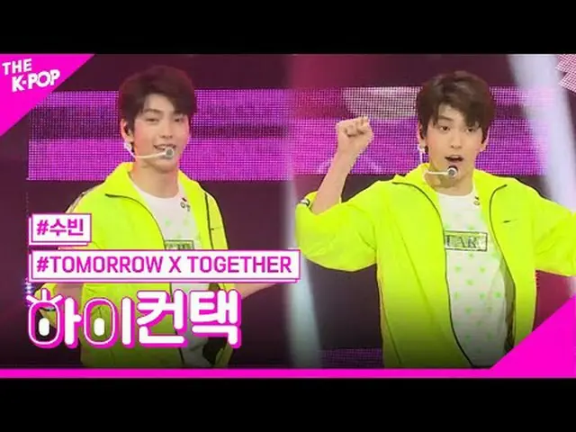 #TOMORROW_X_TOGETHER #TXT、ブルーオレンジエード SOOBIN フォーカス、こんにちは！私に連絡して#TOMORROW X TOGETH