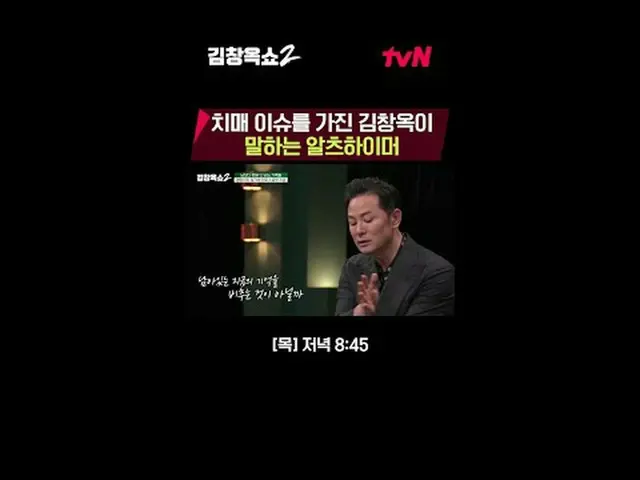 テレビでストリーミング:関係柔軟剤キム・チャンオクの葛藤終結講演ショー[キム・チャンオクショー2] 💥 ✔[木]夕方8:45 | tvN #テレビでストリーミ