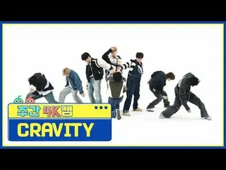 [ 週刊アイドル  4K캠 l 현장음 ver.]CRAVITY_  - 러브 오어 다이CRAVITY_ _  Love or Die#週刊アイドル  #CR