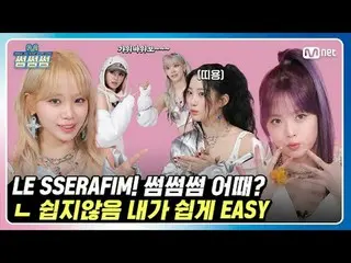 [サムサムサム]サムネイルの主人公？簡単ではない LE SSERAFIM_  簡単 EASY LE SSERAFIM_ _  - EASYサムネイル争奪戦-サム