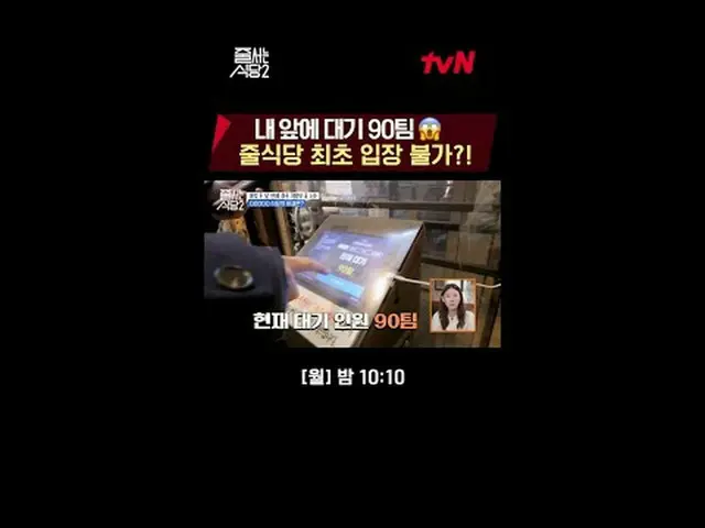テレビでストリーミング:ジュルシュランガイド並ぶレストラン2 [月]夜10:10 #テレビでストリーミング