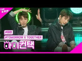 #TOMORROW_X_TOGETHER #TXT、CROWN TAEHYUN Focus、HI！ CONTACT  #TOMORROW X TOGETHER_