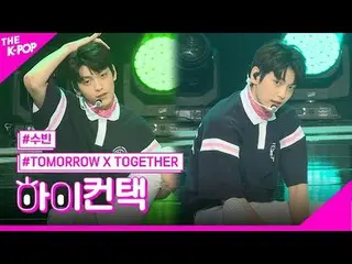#TOMORROW_X_TOGETHER #TXT、CROWN SOOBIN Focus、HI！ CONTACT  #TOMORROW X TOGETHER_ 