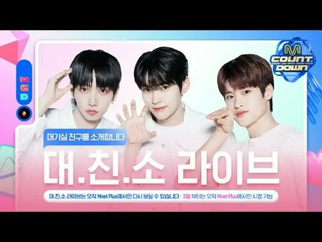 🚨3月から、あなたの親友はMnet Plusでのみ視聴可能🚨 Mnet PlusアプリでChi Chonhaとチャットに参加する👀➡️ *Mnet K-P