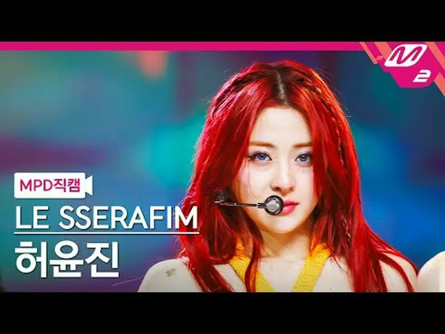 [MPD 直カム ] LE SSERAFIM_  ホ・ユンジン(LE SSERAFIM)_  - 스마트[MPD FanCam] LE SSERAFIM_ _ 