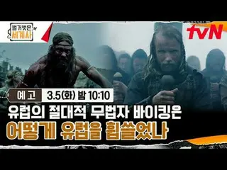 テレビでストリーミング:

 {裸の世界史＞
 [火]夜10:10 tvN放送

 #裸の世界史 #ウンジウォン(Sechs Kies)_  #キュヒョン #イ