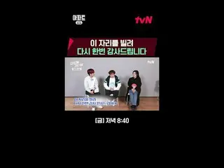 テレビでストリーミング:時空間超越実火追跡劇〈アパート404〉 ☑ [金] 夕方 8:40 tvN #ユ・ジェソク_  #チャ・テヒョン_  #オ・ナラ_  #