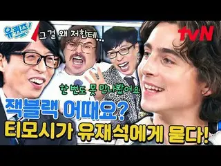 テレビでストリーミング: #ユクイズ #ユ・ジェソク_  #チョ・セホユキスオンダーブロック YOU QUIZ ON THE BLOCK EP.233 #唐辛子
