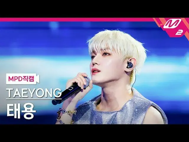 [MPD 直カム ] 태용 - 문 투어[MPD FanCam] TAEYONG_  - Moon Tour@MCOUNTDOWN_2024.2.29#TAEY