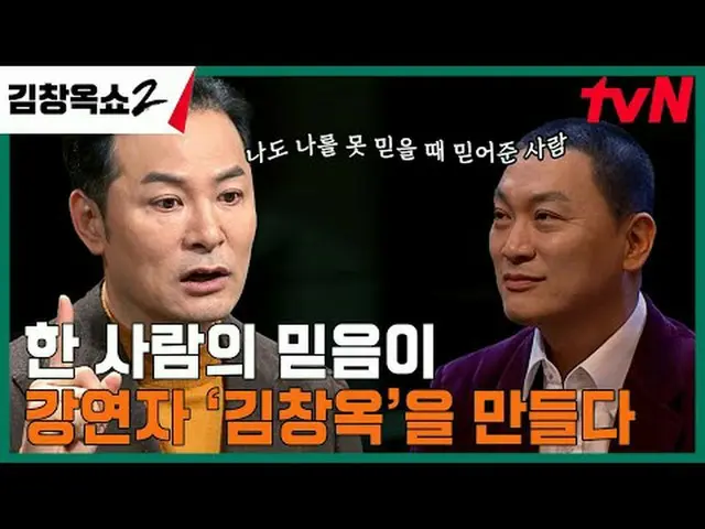 テレビでストリーミング: #キム・チャンオクショー2 #キム・チャンオク #葛藤終結講演ショー #tvN [キム・チャンオクショー2] EP.04 「関係柔軟剤