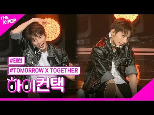 #TOMORROW_X_TOGETHER #TXT、CROWN TAEHYUN Focus、HI！ CONTACT  #TOMORROW X TOGETHER_