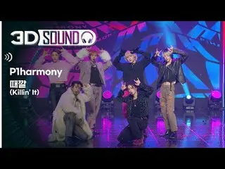 イヤホン着用必須🎧自宅で楽しむスリムなSHOW CHAMPION_シーン😎立体音源ver.🔊 P1Harmony_  - 時代 (P1Harmony_ _