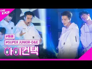 #SuperJuniorDnE、ウォッチアウトDONGHAE Focus、HI！ CONTACT  #SUPER JUNIOR_ DnE、Watch Out #