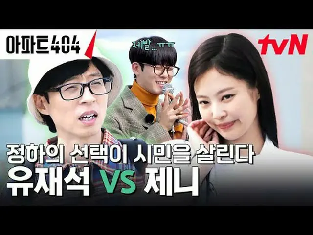 テレビでストリーミング: #アパート404 #ユ・ジェソク_  #チャ・テヒョン_  #オ・ナラ_  #ヤン・セチャン #ジェニー #イ・ジョンハ_ アパートメ