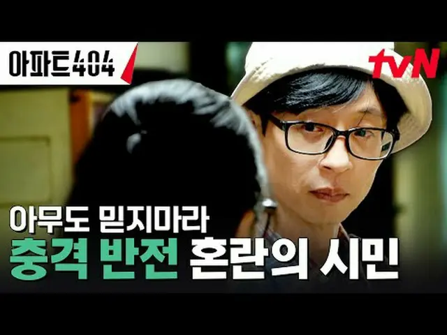 テレビでストリーミング: #アパート404 #ユ・ジェソク_  #チャ・テヒョン_  #オ・ナラ_  #ヤン・セチャン #ジェニー #イ・ジョンハ_ アパートメ