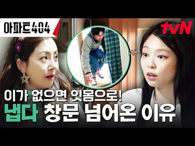 テレビでストリーミング: #アパート404 #ユ・ジェソク_  #チャ・テヒョン_  #オ・ナラ_  #ヤン・セチャン #ジェニー #イ・ジョンハ_ アパートメ