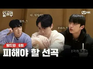 テレビでストリーミング: 〈ビルドアップ：ボーカルボーイグループサバイバル〉毎週金曜日の夜10時10分Mnet本番ソング📺️ 〈Build Up : VOCA
