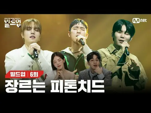 テレビでストリーミング: 〈ビルドアップ：ボーカルボーイグループサバイバル〉毎週金曜日の夜10時10分Mnet本番ソング📺️ 〈Build Up : VOCA
