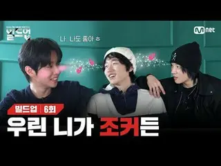 テレビでストリーミング: 〈ビルドアップ：ボーカルボーイグループサバイバル〉毎週金曜日の夜10時10分Mnet本番ソング📺️ 〈Build Up : VOCA