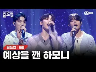 テレビでストリーミング: 〈ビルドアップ：ボーカルボーイグループサバイバル〉毎週金曜日の夜10時10分Mnet本番ソング📺️ 〈Build Up : VOCA