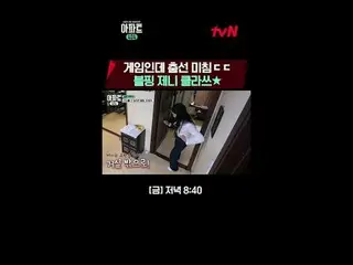 テレビでストリーミング:時空間超越実火追跡劇〈アパート404〉 ☑ [金] 夕方 8:40 tvN #ユ・ジェソク_  #チャ・テヒョン_  #オ・ナラ_  #