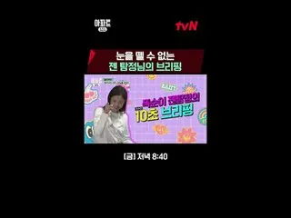 テレビでストリーミング:時空間超越実火追跡劇〈アパート404〉 ☑ [金] 夕方 8:40 tvN #ユ・ジェソク_  #チャ・テヒョン_  #オ・ナラ_  #