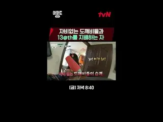 テレビでストリーミング:時空間超越実火追跡劇〈アパート404〉 ☑ [金] 夕方 8:40 tvN #ユ・ジェソク_  #チャ・テヒョン_  #オ・ナラ_  #
