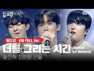 テレビでストリーミング: 〈ビルドアップ：ボーカルボーイグループサバイバル〉毎週(金)夜10時10分Mnet本番ソング📺️ 〈Build Up : VOCAL
