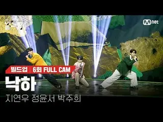 テレビでストリーミング: 〈ビルドアップ：ボーカルボーイグループサバイバル〉毎週(金)夜10時10分Mnet本番ソング📺️ 〈Build Up : VOCAL