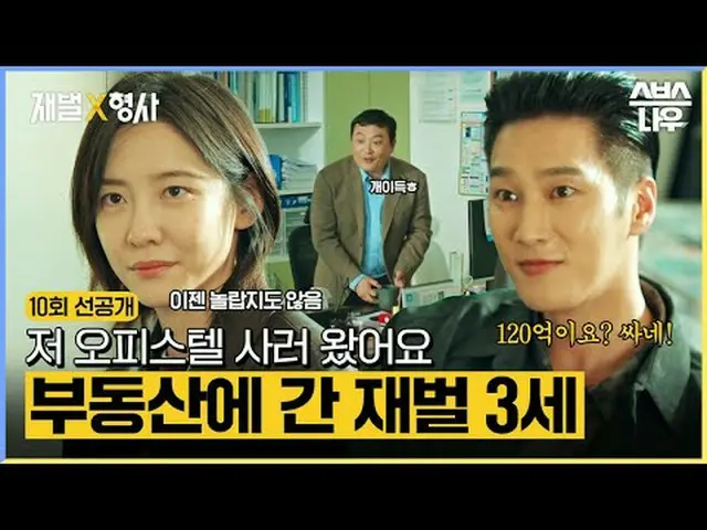 SBS金土ドラマ「財閥X刑事」 ☞[金、土]夜10時#財閥X刑事 #FlexxCop #アン・ボヒョン_  #パク・ジヒョン_  #カン・サンジュン_  #キム