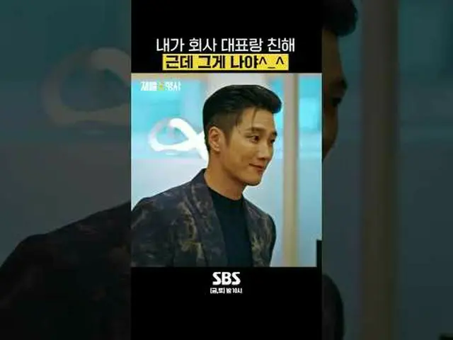 SBS  金土  ドラマ  '재벌X형사'☞ [금,토] 밤 10시#SBS 金土  ドラマ  #재벌X형사 #FlexxCop #アン・ボヒョン_  #パク・