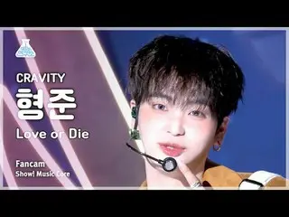 [芸能研究所] CRAVITY_ _  HYEONGJUN(CRAVITY_ ヒョンジュン) - Love or Die直カム|ショー！ショー！音楽センター| 