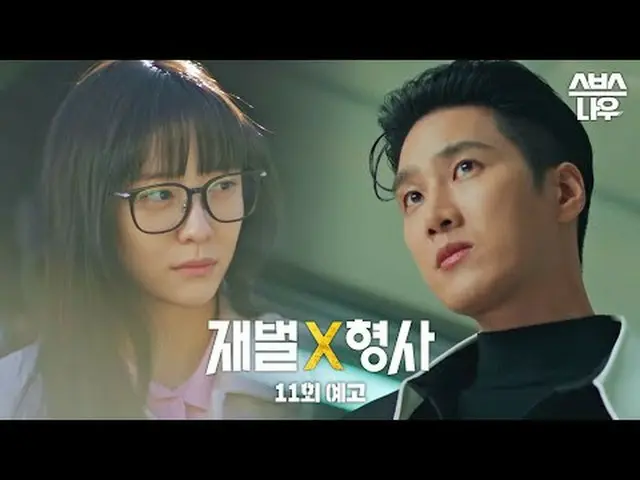 SBS  金土  ドラマ  '재벌X형사'☞ [금,토] 밤 10시#SBS 金土  ドラマ  #재벌X형사 #FlexxCop #アン・ボヒョン_  #パク・