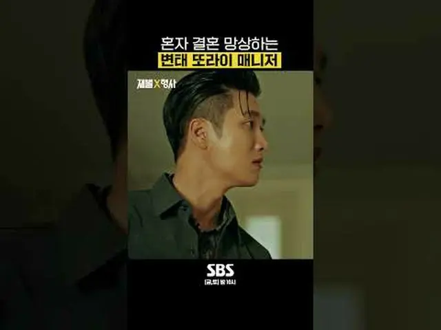 SBS  金土  ドラマ  '재벌X형사'☞ [금,토] 밤 10시#SBS 金土  ドラマ  #재벌X형사 #FlexxCop #アン・ボヒョン_  #パク・