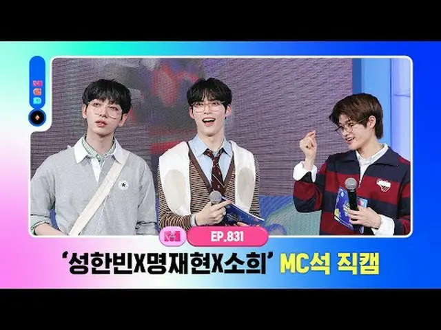 [エムカウントダウン] ✨ソンハンビンXミョンジェヒョンXソヒ✨ World No.1 Kpop Chart Show M COUNTDOWN Every Th