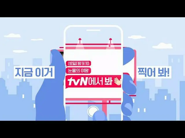 テレビでストリーミング:今日「tvNで見て」発見した人の手！🙋今これ撮ってプレゼント受け取ってみて！テレビ、オンライン、地下鉄、ストリートどこでも「tvNで見
