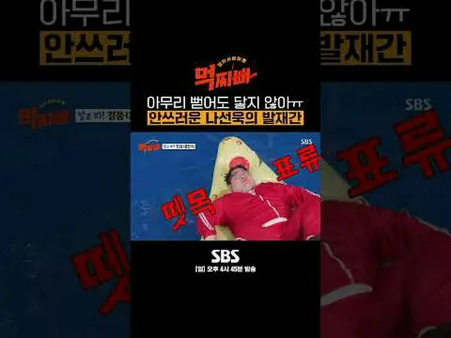 SBS「食べるパパ」 ☞[木]夜9時 #SBS木工芸能 #食べるパ #ダンサバイバル#ソ・チャンフン #パク・ナレ #シンドン #風刺 #イ・ホチョル #シンギ