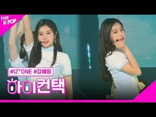 #IZ*ONE_ _ , Up KANG HYEWON Focus, HI! CONTACT #IZ*ONE_ _ , 空の上 #カン・ヘウォン(元IZ*ONE