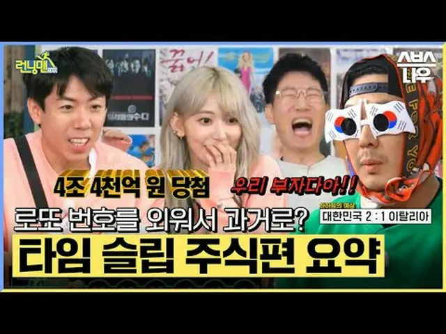 SBS「ランニングマン」 ☞[日]午後6時15分#ランニングマン #RunningMan #ユ・ジェソク_  #ジソクジン #キム・ジョングク_  #ハハ #ソ