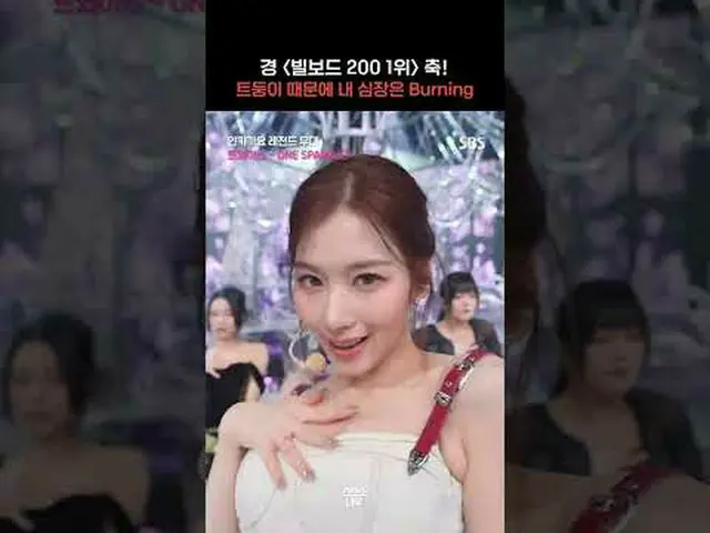 SBS「人気歌謡」 ☞[日]午後03時20分#人気歌謡 #TWICE_  #ONE_ SPARK ▶ Subscribe NOW_ ! SBS NOW_ ！ ▶
