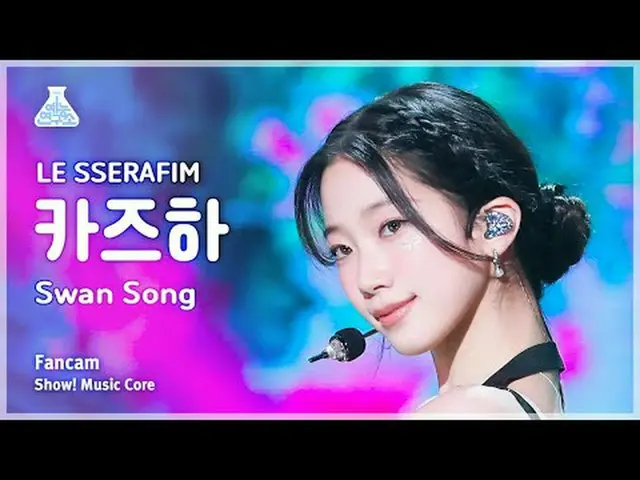 [芸能研究所] LE SSERAFIM_ _  KAZUHA_ (LE SSERAFIM_ カズハ(LE SSERAFIM)_ ) - Swan Songショー