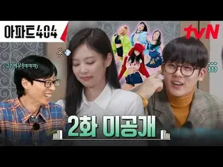テレビでストリーミング:時空間超越実火追跡劇〈アパート404〉 ☑ [金] 夕方 8:40 tvN #ユ・ジェソク_  #チャ・テヒョン_  #オ・ナラ_  #