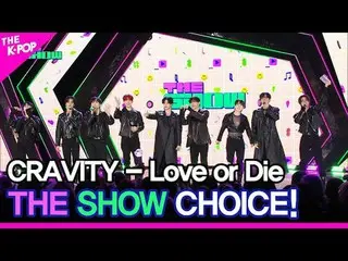 #CRAVITY_ _ 、The Show Choice #CRAVITY_ _ , THE SHOW CHOICEチャンネルに参加して特典をお楽しみください