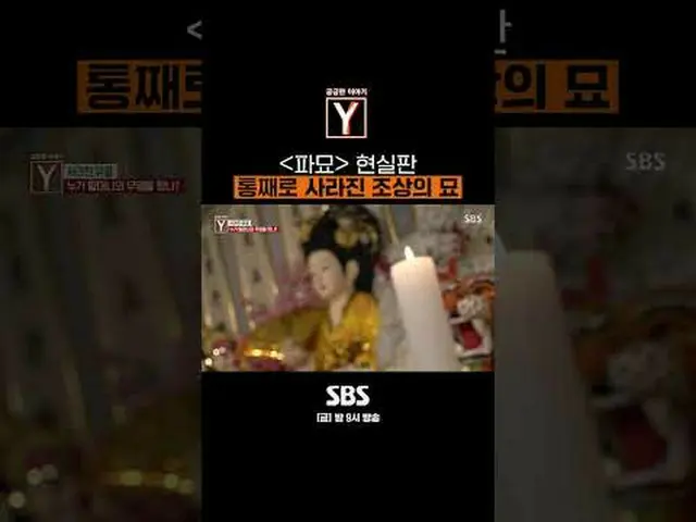 SBS「気になる話Y」 ☞[金]夜9時 #気になる話Y #教養 #ファミョン #ミステリー # ▶ Subscribe NOW_ ! SBS NOW_ ！ ▶ホ