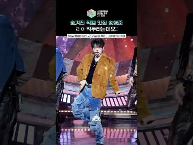 音楽番組「音楽中心」ダンスライン、チュンジョンヨンは全部引き裂かれた..🤤