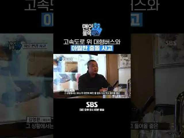 SBS「マンインブラックボックス」 ☞[日]夜8時45分#マンインブラックボックス #Maninblackbox #ブラックボックス▶ Subscribe NO