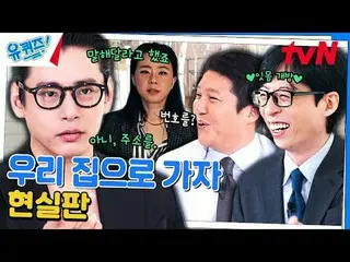テレビでストリーミング: #ユクイズ #ユ・ジェソク_  #チョ・セホユキッズオンダーブロック YOU QUIZ ON THE BLOCK EP.234  #人
